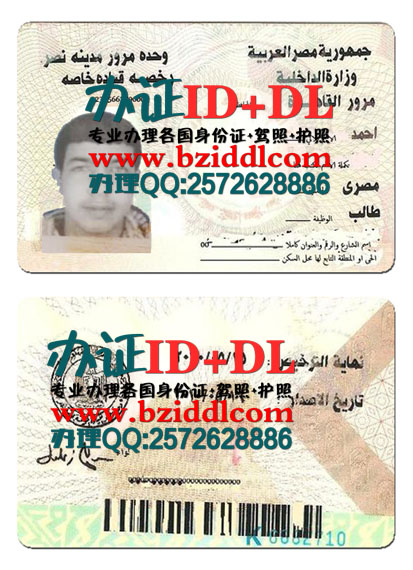 埃及驾驶执照,رخصة القيادة المصرية,Egyptian driver's license