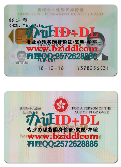 办香港身份证，Hong Kong Identity Card，HK ID，香港老版身份证