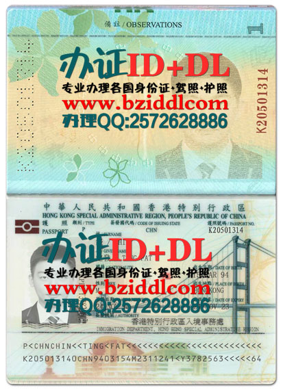 办香港护照,Hong Kong passport,香港老版护照样本