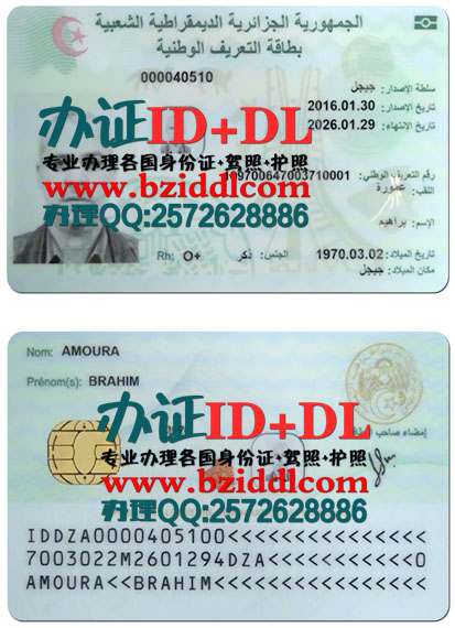 办阿尔及利亚身份证,بطاقة الهوية الجزائرية,Algerian ID card,办阿尔及利亚真实身份证,出售阿尔及利亚真实有效身份证图片,出售阿尔及利亚身份证PSD模板,制作阿尔及利亚身份证电子图档,办理阿尔及利亚高仿身份证,购买阿尔及利亚身份证,阿尔及利亚身份证样本