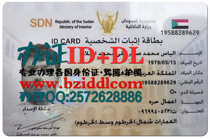 办苏丹身份证,معرف السودان,Sudan Identity Card,办苏丹共和国真实身份证,出售苏丹共和国身份证图片,出售苏丹身份证PSD模板,购买苏丹共和国身份证,在线制作苏丹共和国高仿身份证,苏丹共和国身份证样本