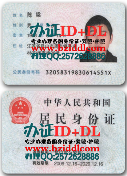 办身份证,办国内身份证,办中国ID,China ID