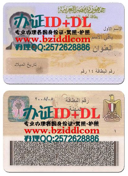 办埃及身份证,Egyptian ID, بطاقة الهوية المصرية,出售埃及身份证照片,出售手持埃及身份证