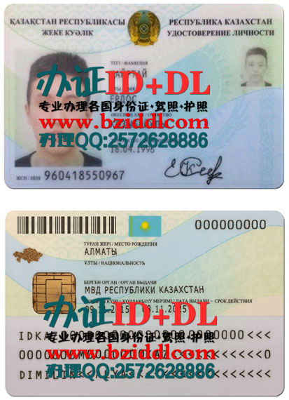 办哈萨克斯坦身份证,Kazakhstan ID card,Қазақстандық жеке куәлік,办哈萨克斯坦高仿身份证,办哈萨克斯坦真实身份证,出售哈萨克斯坦身份证PSD模板,出售哈萨克斯坦真实身份证图片,哈萨克斯坦身份证样本