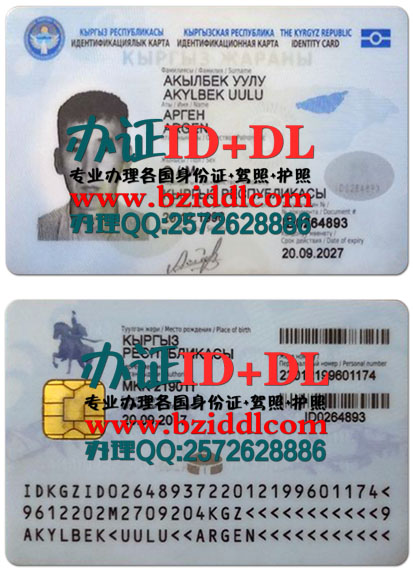 办吉尔吉斯斯坦身份证,Kyrgyzstan ID card,Кыргызстан ID,удостоверение личности Киргизии,办吉尔吉斯斯坦真实身份证,办吉尔吉斯斯坦高仿身份证,出售吉尔吉斯斯坦身份证PSD模板,出售吉尔吉斯斯坦真实身份证图片,吉尔吉斯斯坦身份证样本