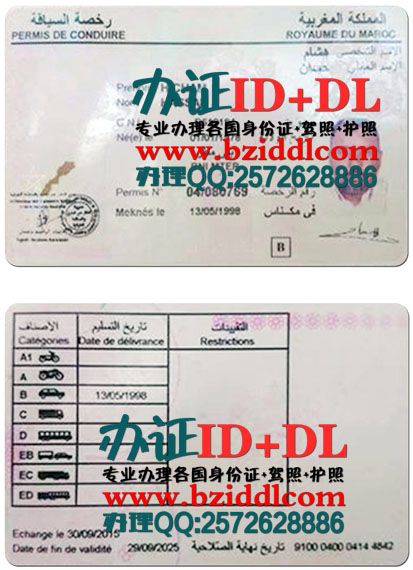 办摩洛哥驾照,رخصة سياقة مغربية,Moroccan driving license,办摩洛哥真实驾驶执照,出售摩洛哥真实有效驾照图片,办摩洛哥高仿驾照,购买摩洛哥驾照,摩洛哥驾照换中国驾驶证,摩洛哥驾照样本