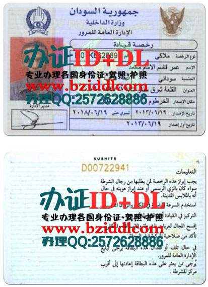 办苏丹驾照,رخصة قيادة السودان,Sudan Driver's License,购买苏丹驾照,办理苏丹真实驾驶执照,出售苏丹驾照PSD模板,在线制作办理苏丹共和国高仿驾照,苏丹驾照换中国驾驶证,苏丹驾照样本
