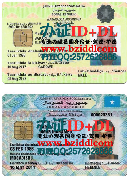 【索马里办证ID+DL网专业办理:】办索马里身份证,Kaarka Aqoonsiga Soomaaliya,Somali ID card,الهوية الصومالية,办索马里真实身份证,出售索马里身份证图片,出售索马里身份证PSD模板,在线制作办理索马里高仿身份证,购买索马里身份证,索马里身份证样本