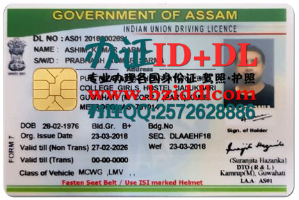 办印度阿萨姆邦驾照|Indian Assam Driving License