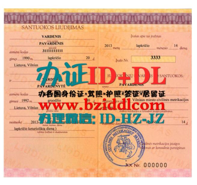 办立陶宛结婚证,Lithuania wedding certificate