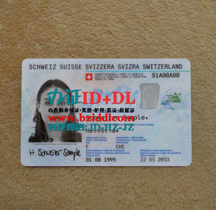 办瑞士2023年身份证样本,Swiss 2023 ID Card Sample