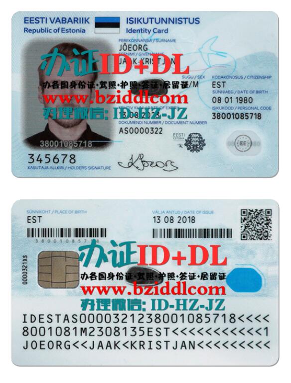 爱沙尼亚最新身份证2018年新版PSD模板,Estonia's latest ID card 2018 new PSD template