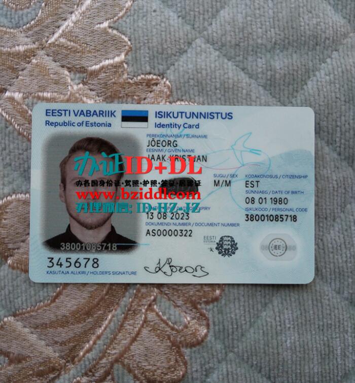 办爱沙尼亚2018年新版身份证,Estonia 2018 New Edition ID Card