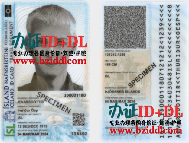 办冰岛新版身份证,办冰岛身份证,办冰岛高仿身份证