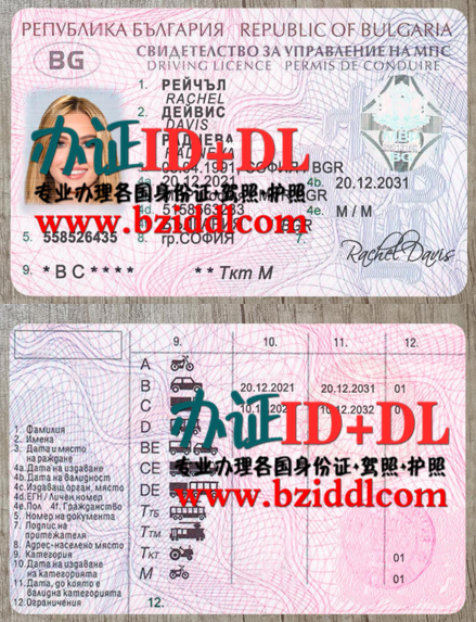 办保加利亚新版驾照,办保加利亚高仿驾照,哪里能办保加利亚驾照