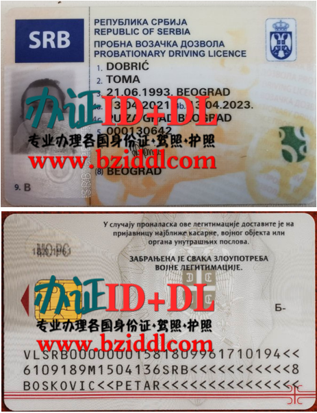 办塞尔维亚高仿驾照,办塞尔维亚新版驾照,哪里能办塞尔维亚驾照