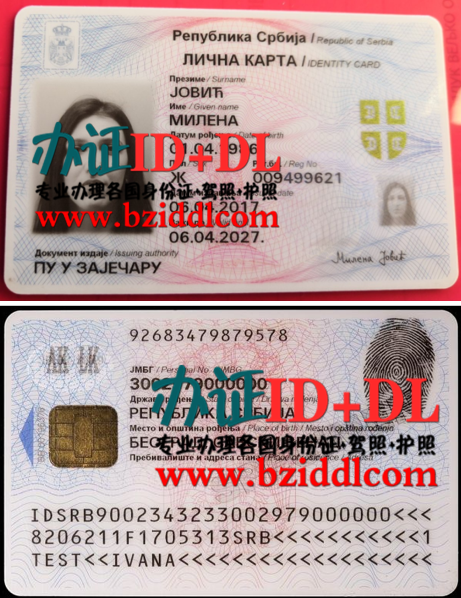 办塞尔维亚新版身份证,办塞尔维亚真实身份证,办塞尔维亚替头身份证