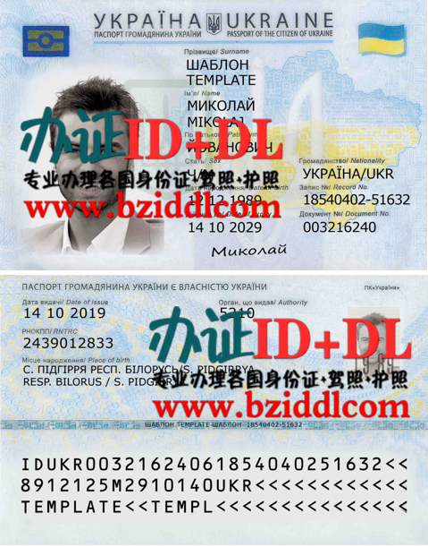 办乌克兰身份证需要什么资料，办乌克兰身份证，办乌克兰真实身份证